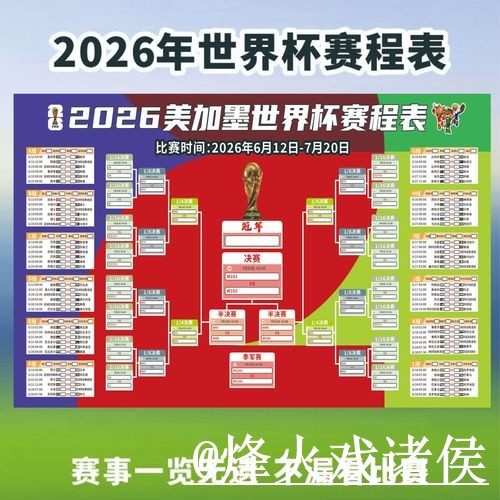 美加墨世界杯直播入口整理,入口地址与线路切换参考 美加墨世界杯直播入口整理,入口地址与线路切换参考
